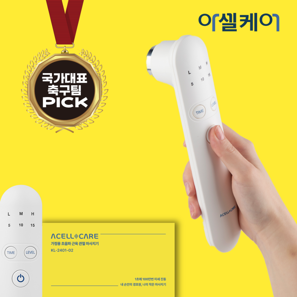 아셀케어 울트라 관절 근육 마사지기